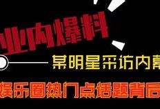 最新爆料新闻短视频,短视频揭露惊人内幕，揭秘行业黑幕！